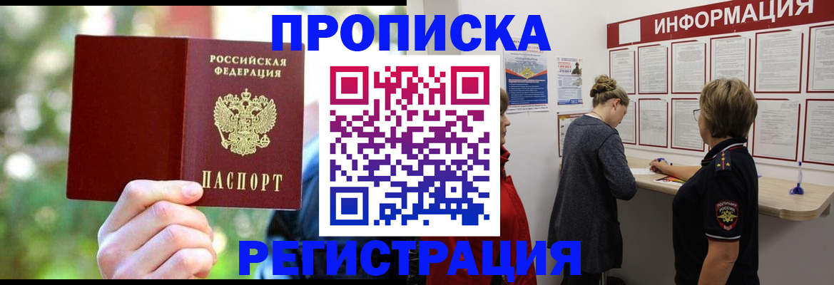 прописка в квартире в Никольске