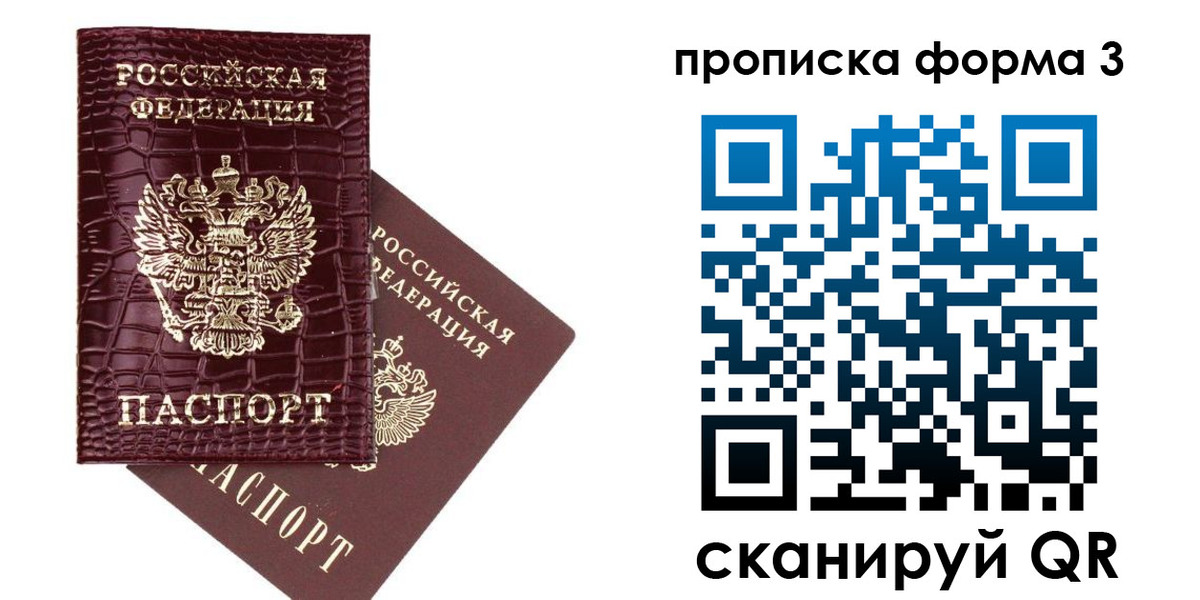 прописка в квартире в Никольске