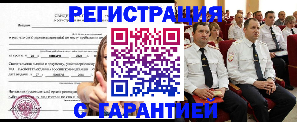 прописка законно в Никольске