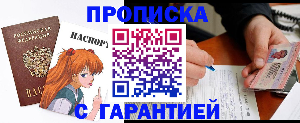 прописка регистрация в Никольске