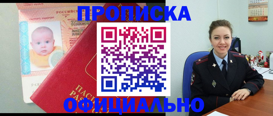 временная регистрация поиск в Никольске