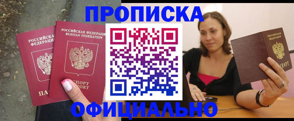 временная регистрация для всех в Никольске