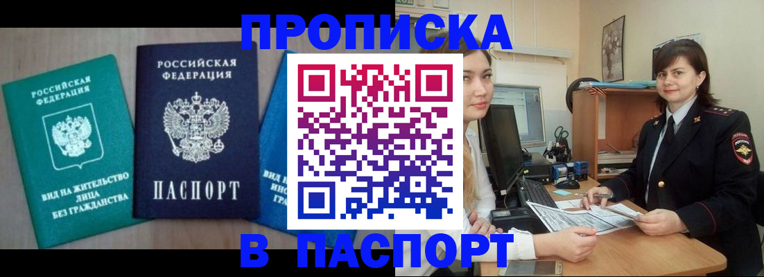 временная регистрация собственник в Никольске