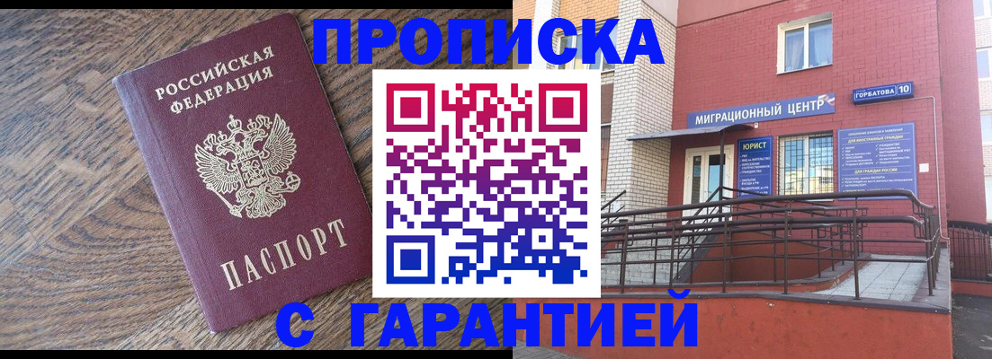 прописка 2025 в Никольске